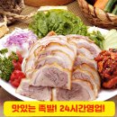 삼수왕한양족발 이미지