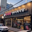 건우식당 | 포항 양덕 맛집 | 한우왕 건우식육식당 한우모듬 물냉면 된장찌개 내돈내산 후기