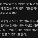 윤석열은 조문 가려나보네요 이미지