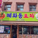 가능동 포차
