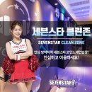 클린존세븐