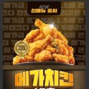 치킨플러스 메가치킨 양많고 맛있는 가성비치킨 추천