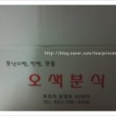 오색분식 이미지