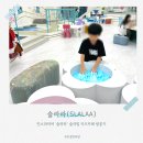 카페나슬 | 인스파이어 리조트 슬라임 키즈카페 슬라라(SLALAA)방문 후기