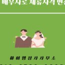 내일 행정사사무소 이미지