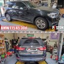 BMW F15 X5 30d 전,후륜 브레이크 디스크 및 브레이크 패드 교환 이미지