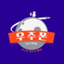 우주폰통신 이미지