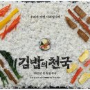 세끼 김밥천국 이미지