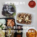 육통육비산점 | 배달 삼겹살이 맛없는 건 고기가 맛이 없어서 그런거야. (맛있는 배달 삼겸살 비산 육통육 후기)