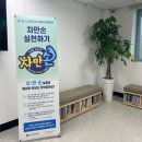 한국교통안전공단x경기도노인종합복지관협회 '차만손 실천하기' 캠페인 배너 설치 이미지