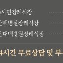 주)시민장례식장 이미지