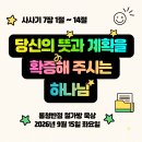 [사사기 7:1~14] 당신의 뜻과 계획을 확증해 주시는 하나님 이미지