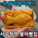 이마트24 서구공촌점 | 인천 서구청역 붕어빵 파는 곳 행복한잉어빵 | 피자붕어빵, 쑥개떡 붕어빵 솔직후기