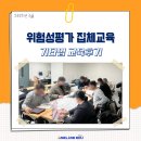 2025 원라인에듀 3월 위험성평가 집체교육(기타업)