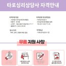 타로심리상담사 이미지