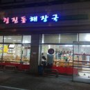 서울청진동해장국 이미지