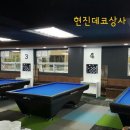 교통대 당구장 이미지