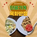 아산중학교 | 아산 목화반점, 짜장면 한 그릇에 담긴 오랜 내공
