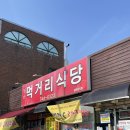 삼겹식당 - 포천시 봉솔로3길 10 | 순천밥집 아랫장 노포 감성 별난먹거리식당 삼겹백반 후기