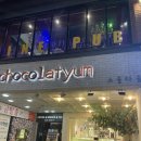 쇼콜라윰 | 홍대 딸기케이크 맛집 쇼콜라윰 후기