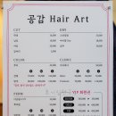 공감헤어아트 이미지