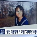 일본 집단괴롭힘 여중생 사망사건 학교 교감"가해자 10명의 미래가 더중요" 이미지