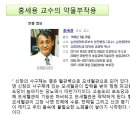 홍세용 교수의 약물부작용 인터뷰 이미지