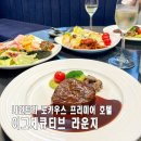 해피트리 가족호텔(유) | 나인트리 로카우스 용산 호텔 이그제큐티브 라운지 디너 해피아워, 티브레이크 후기