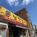 동남약업사 이미지