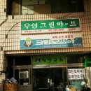 우성세탁소 이미지