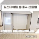 카페너머에그리고리폼 | 홈바 조명이 집 분위기를 바꿨다! 힐스테이트동대구센트럴 대구냉장고장 리폼 후기