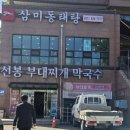 송박사부대찌개막국수 | 💥용인 처인구 맛집💥 [선봉부대찌개막국수]후기 : 라면사리 무한리필🍜