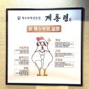 인덕원 7번출구 투썸 앞 | 안양 인덕원 맛집 계통령 내돈내산 후기