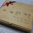 파리바게뜨 의정부역점 | 의정부 치킨 맛집 ‘순수 치킨’ 의정부역점 방문포장 할인 후기