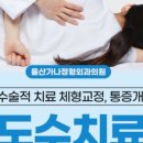 가나정형외과의원 이미지