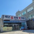 백년불보쌈월롱야식 이미지