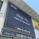 W13. 신혼집 침대에 대한 고찰… (3) 슬립시티 메트리스 블라인드 테스트 ; 미국메트리스 수입하는게 더...