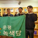 은평녹색당 총회 성료했습니다!~ 이미지