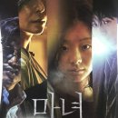 영화 마녀 줄거리 및 후기 나름 재밌게 본 영화(결말, 스포주의)