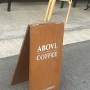 어보블(abovl) | 강서구 방화동 작은카페 :: 어보블커피(ABOVL) 방문후기