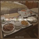 서울 신라호텔 수영장 룸서비스 호캉스 후기