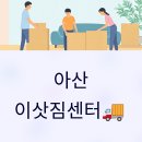 (주)동북도시가스 고객센터 노동조합 | 아산 이삿짐센터 똑똑하게 선택하는 방법: 온천도시에서 안전하고 경제적인 이사 완벽 가이드