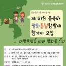 [흥사단민족통일운동본부] 제21회 동북아 평화통일탐방대(07.24~30) 이미지