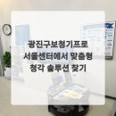 청명보청기센터 | 광진구보청기프로 서울센터에서 맞춤형 청각 솔루션 찾기