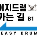 드럼(고급) 이미지