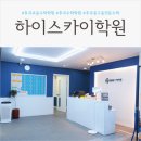 뉴매쓰우만학원 | 후곡초등수학학원 "하이스카이학원"에서 기초부터 탄탄하게 고등수학까지!