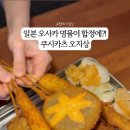 쿠시카츠오지상 이미지