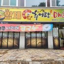 황제추어탕 이미지