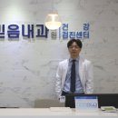 연세믿음내과의원 이미지