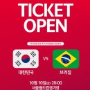 하나은행 초청 국가대표 친선경기 대한민국vs브라질 이미지